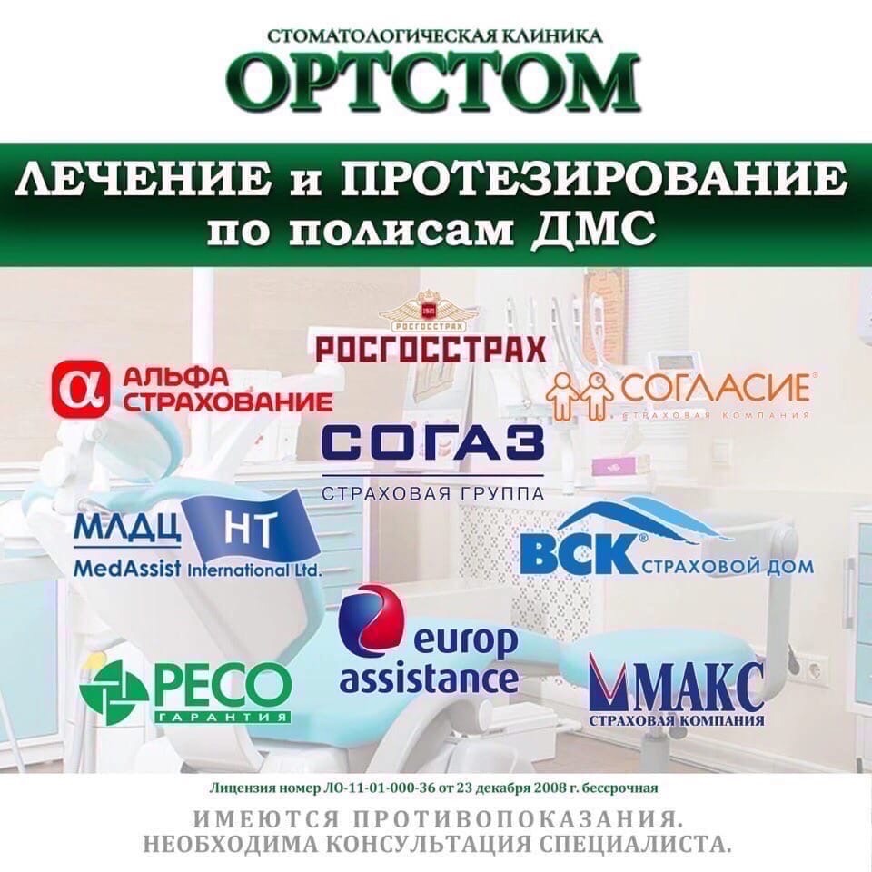 Страховая компания согаз в спб адреса. ОРТСТОМ Печора.