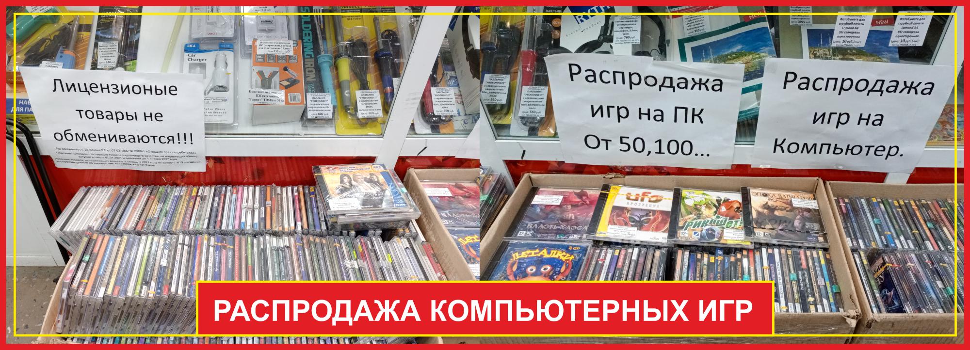 Распродажа игр