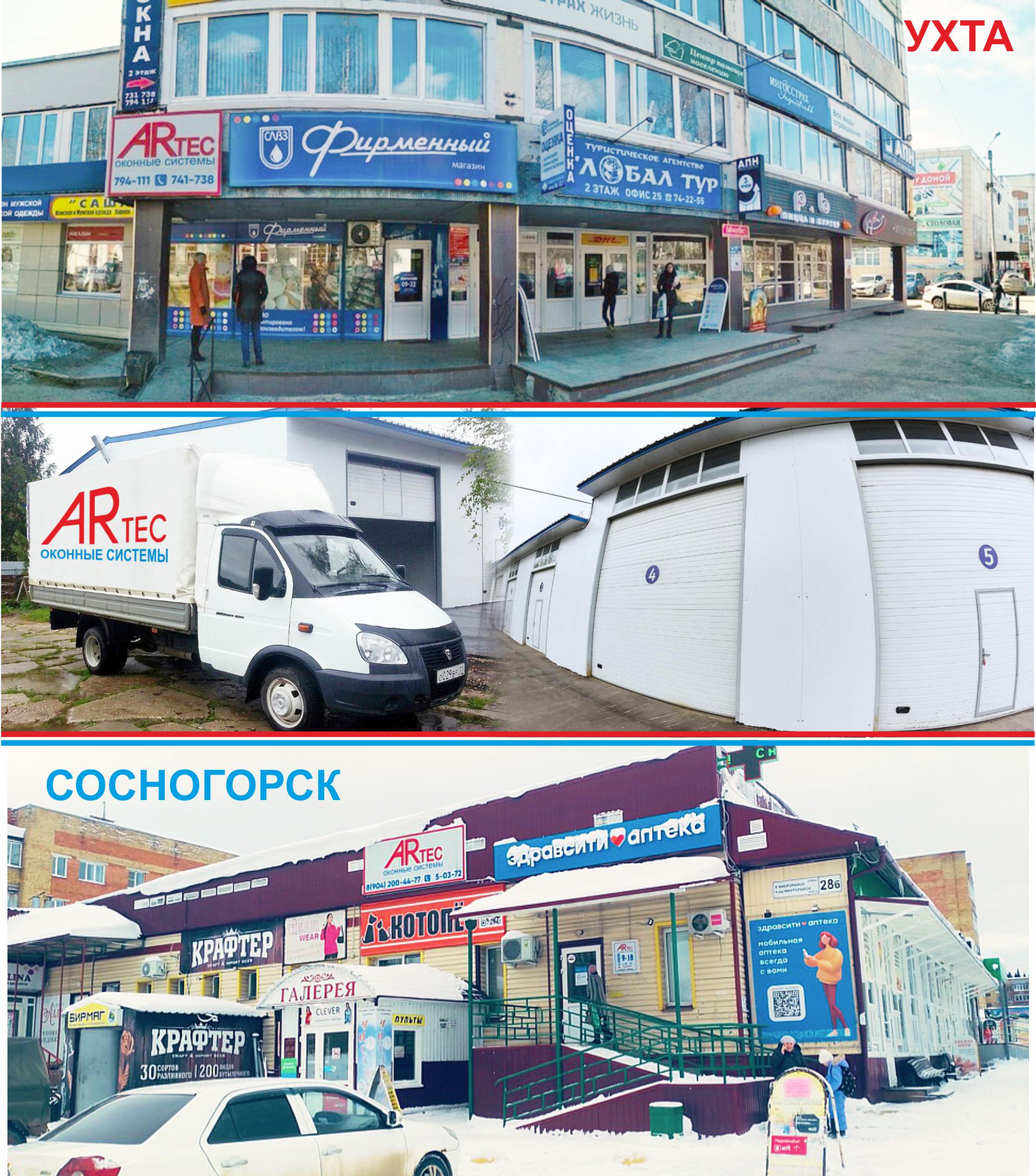 Здание офисов оконной компании Артек