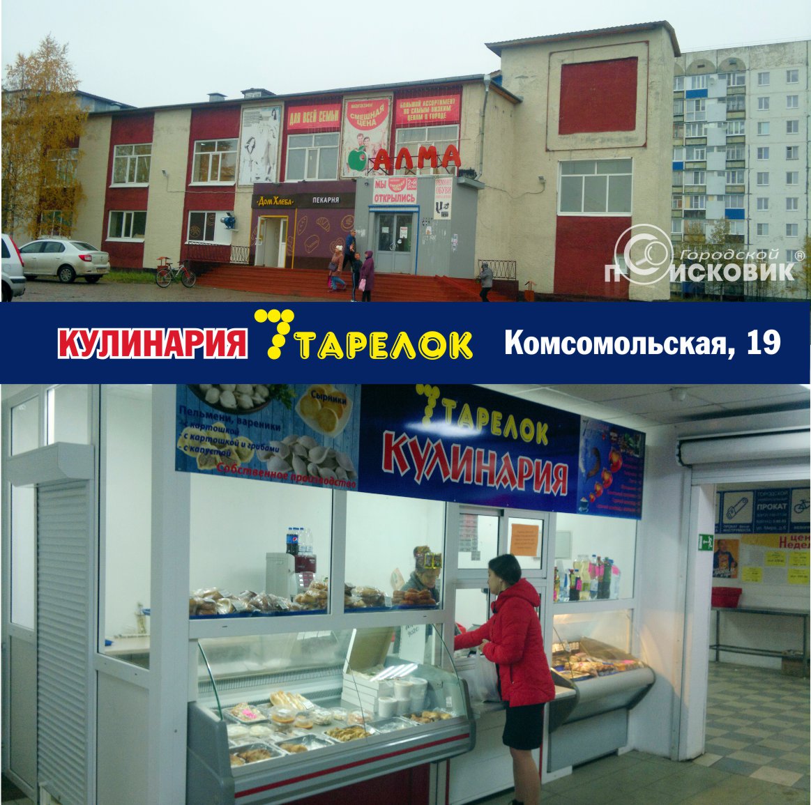 Семь_тарелок_Парма