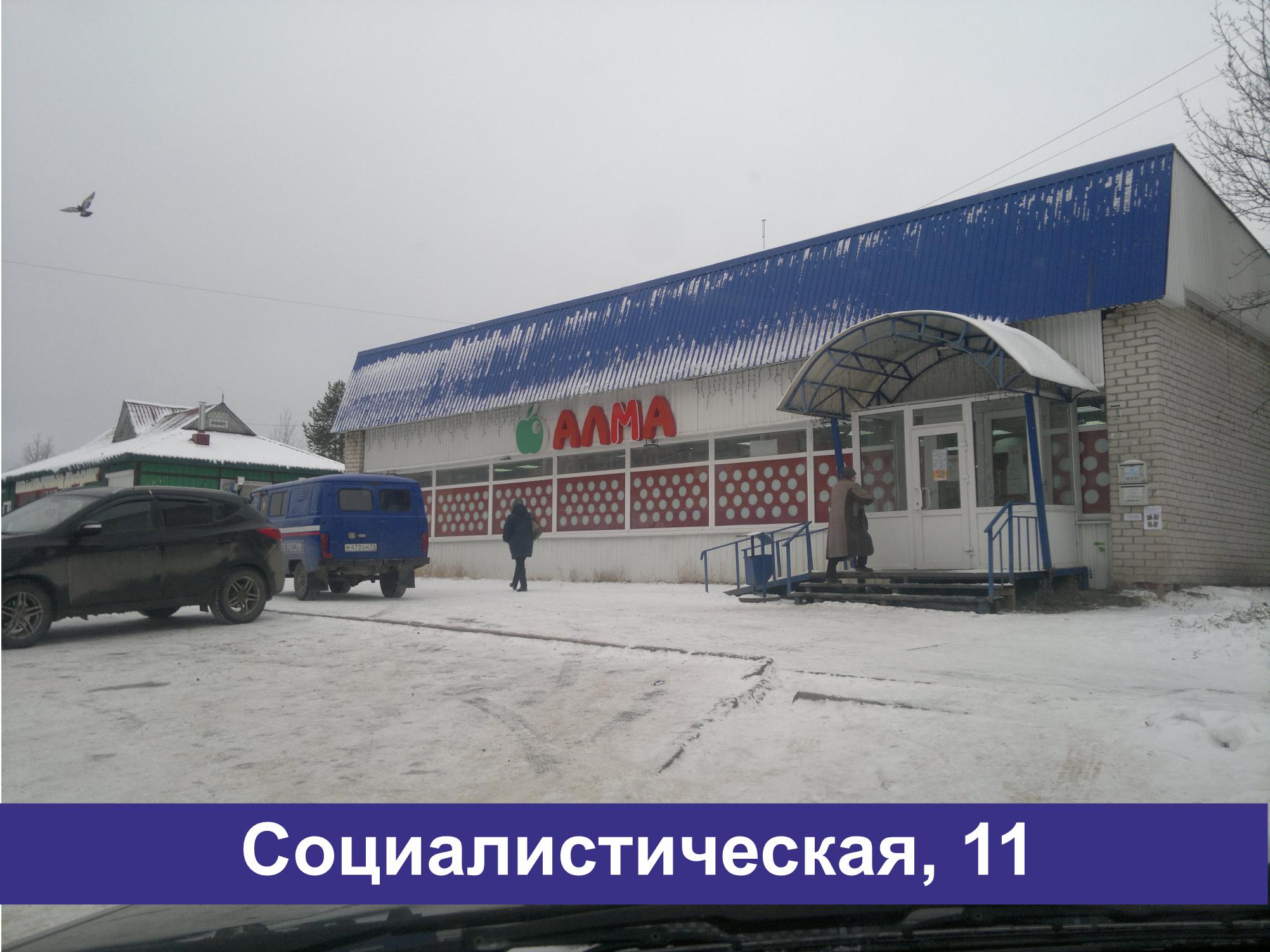 Социалистическая 11