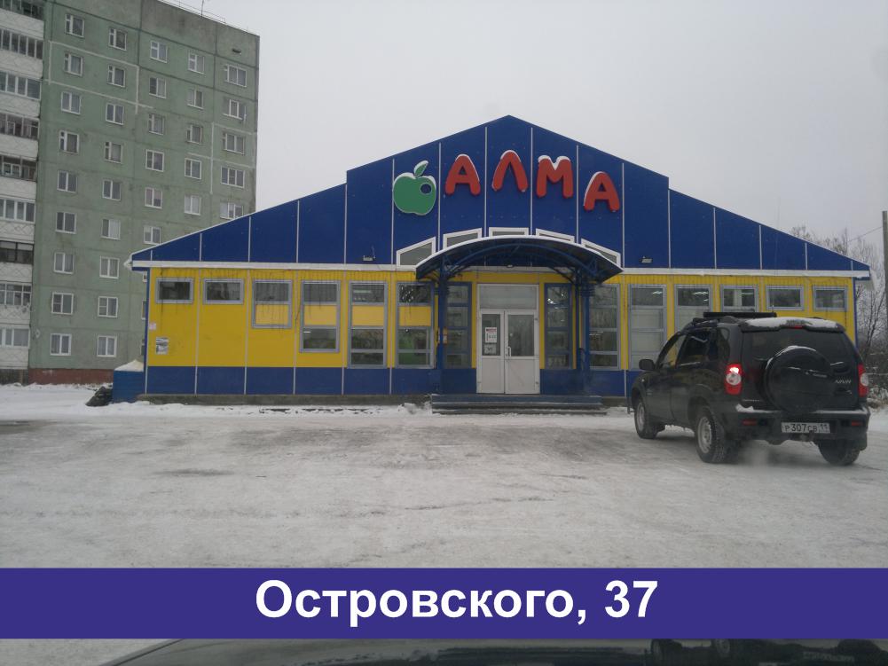 Островского 39