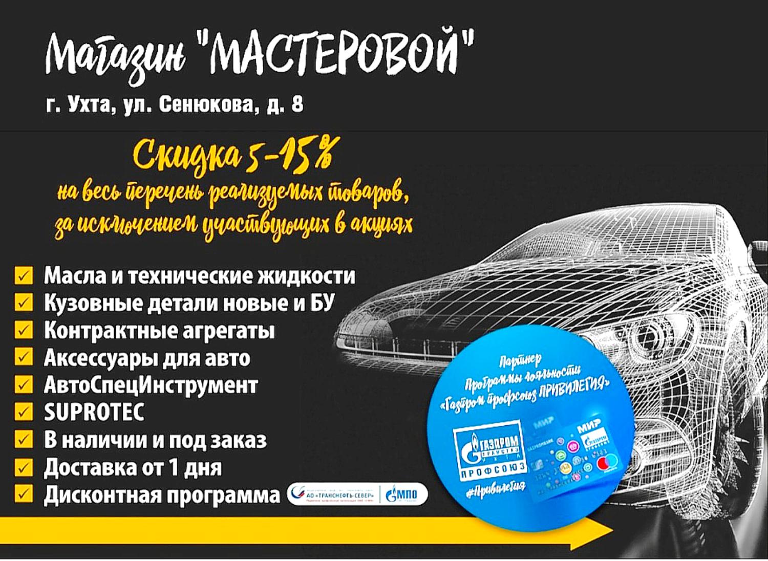 Автостекло в магазине Мастеровой