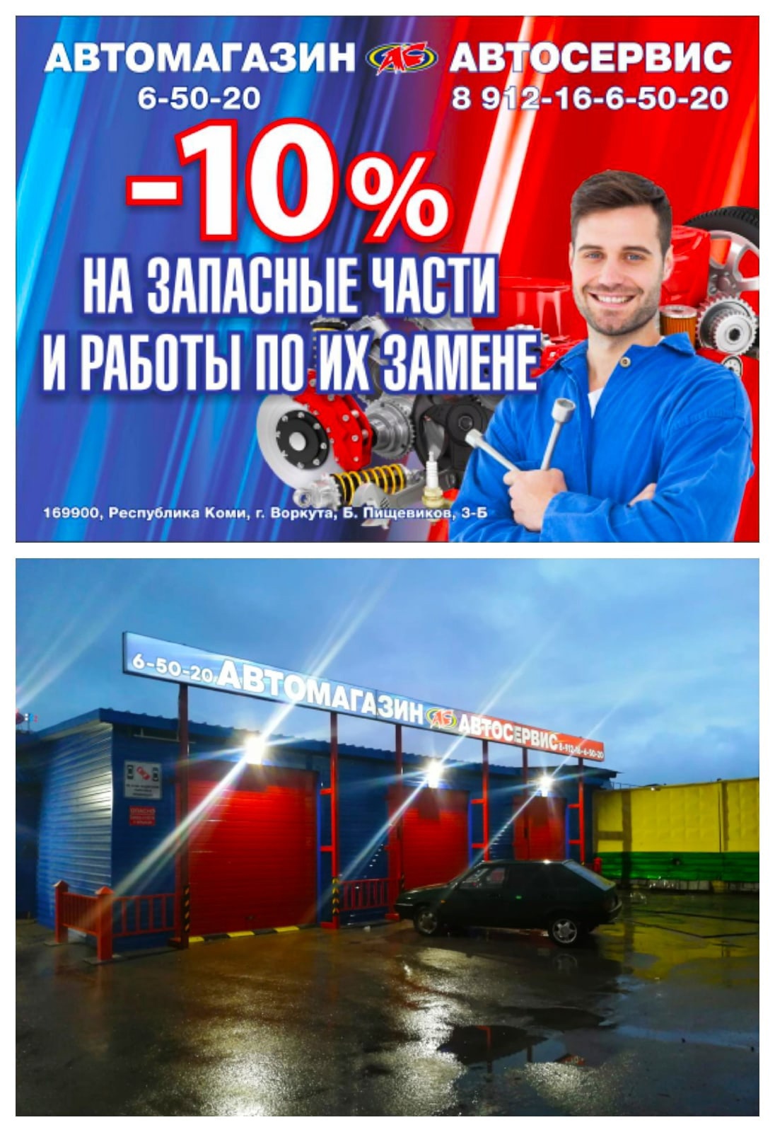 Акция автосервис Автоас