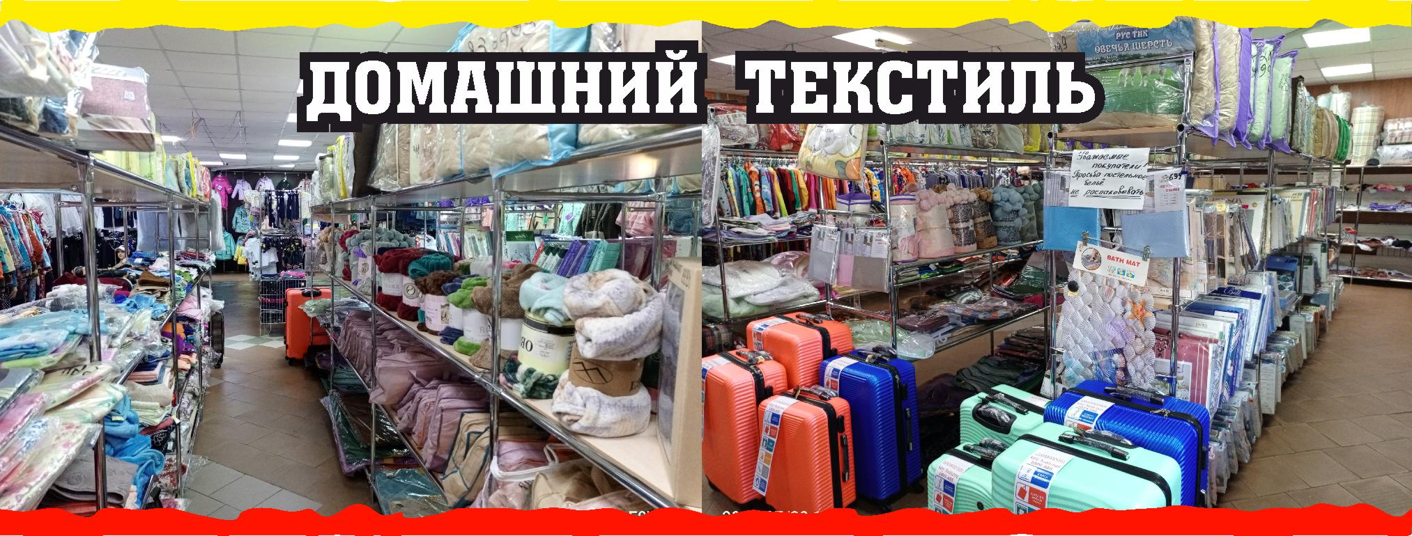 Домашний текстиль