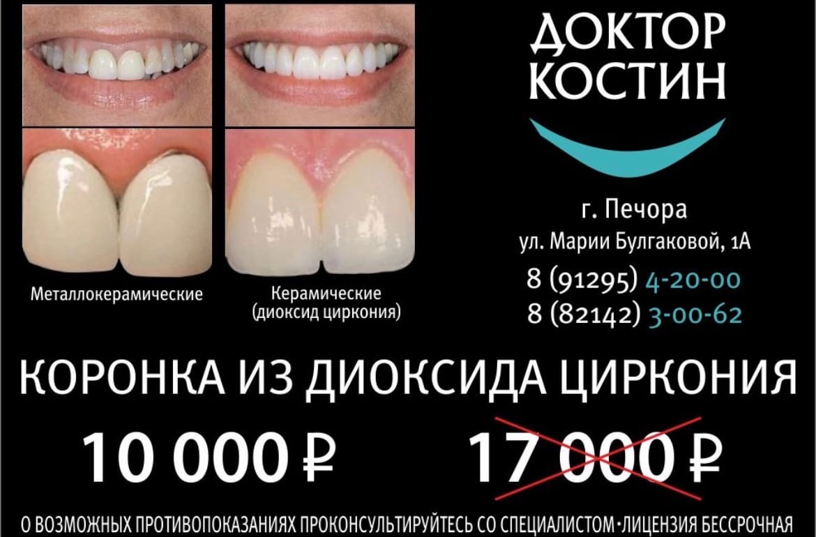 Акция на коронки из циркония