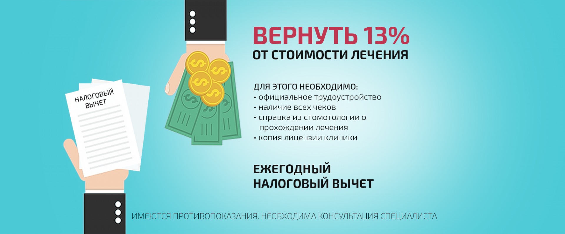 Вернуть стоимость лечения