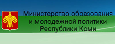 Сайт министерства образования республики коми