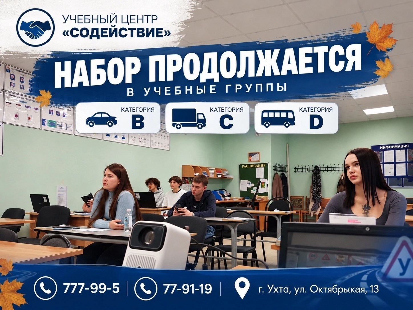 Набор на обучение вождению