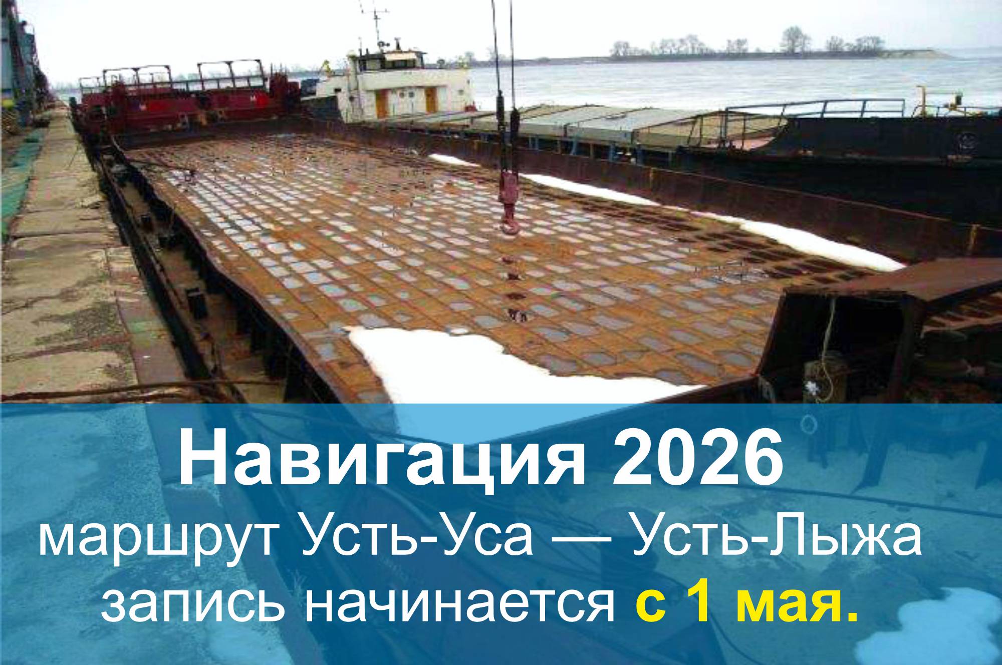 Баржа на реке