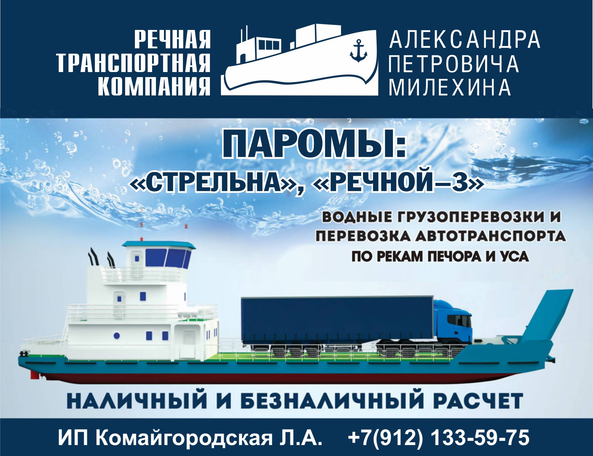 Запись на паром по реке Печора и Уса