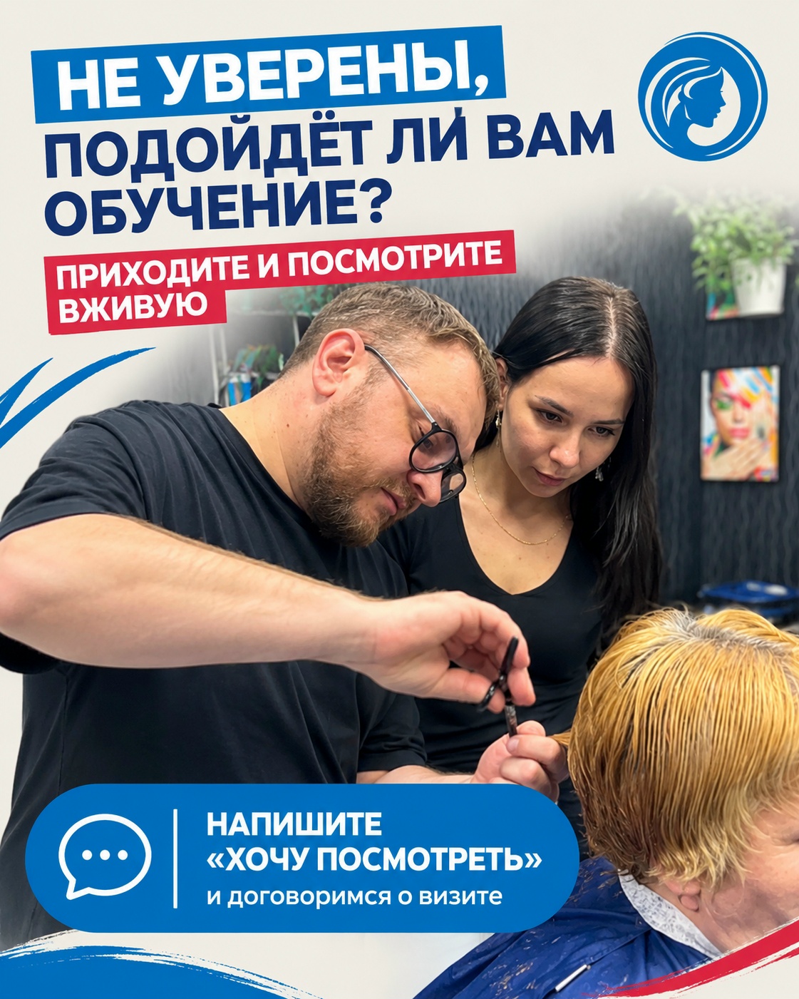 парикмахер учиться