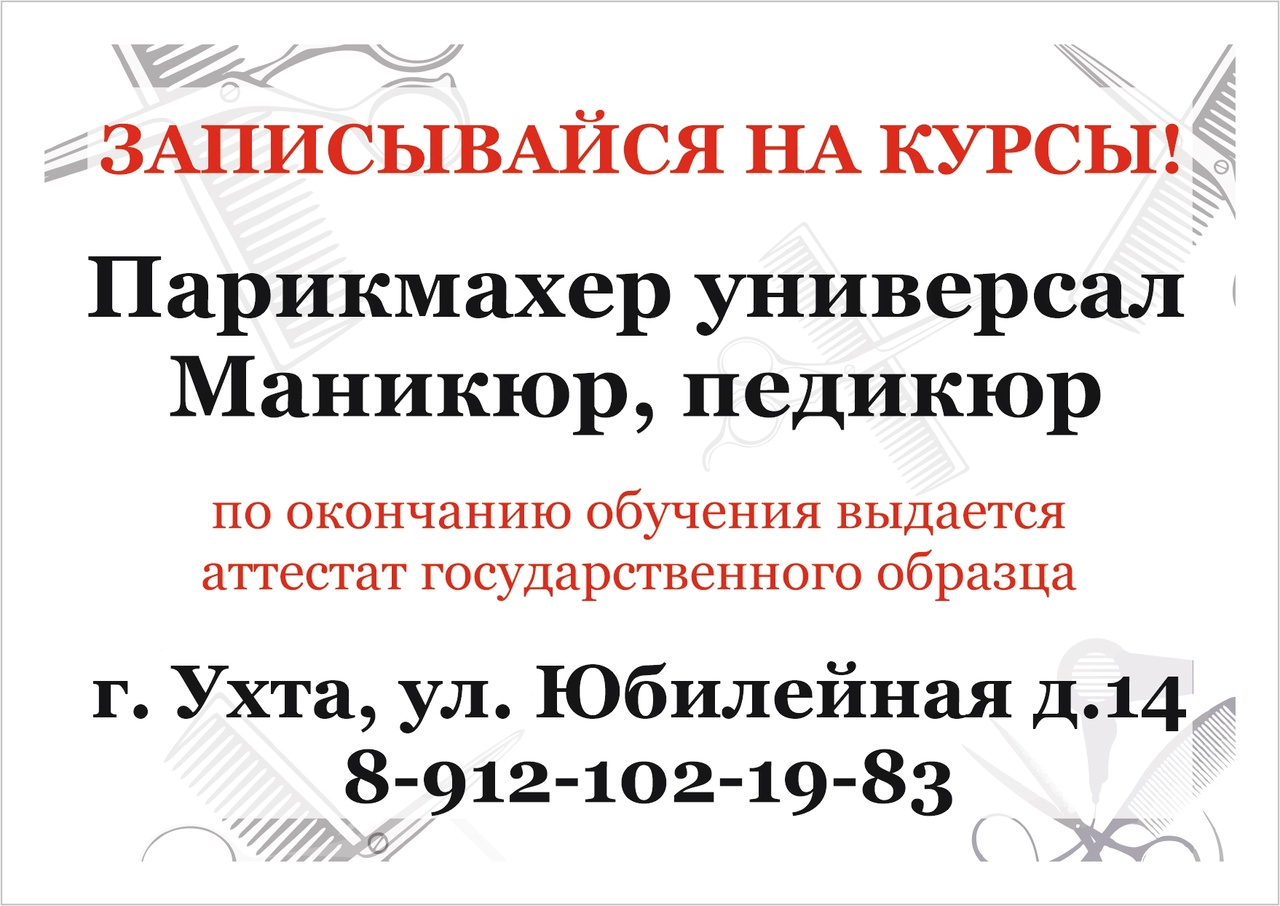 Курсы парикмахеров
