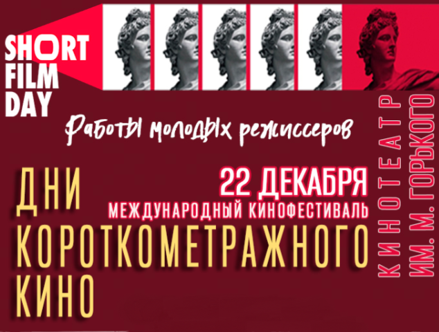 Короткометражное кино