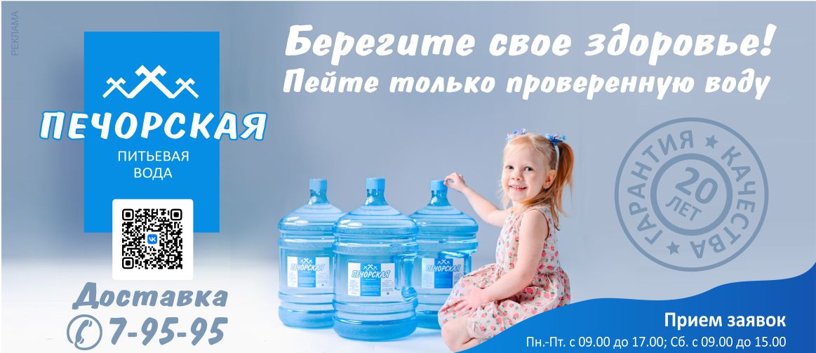 Доставка воды Печорская в Печоре
